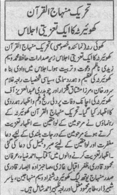 تحریک منہاج القرآن Minhaj-ul-Quran  Print Media Coverage پرنٹ میڈیا کوریج Daily Jammu Kashmir Page 3